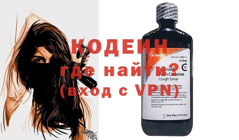 Кодеин Purple Drank  Еманжелинск 